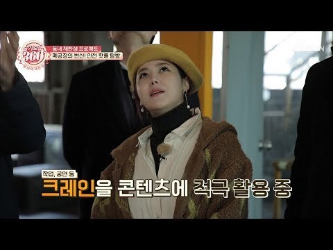 같은 듯 다른 듯~ 폐공장의 색다른 변신!(feat. 인천 핫플) [슬기로운 360 2회]] 20190301