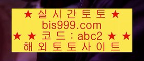 베가스카지노사이트    클락토토     bis999.com  ☆ 코드>>abc2 ☆  실제토토사이트 온라인토토사이트추천 온라인토토토토추천 토토실제토토사이트 토토    베가스카지노사이트