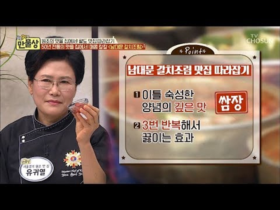 넣기만 하면 깊은 맛을?! 갈치조림 양념의 꿀팁! [만물상 281회] 20190215