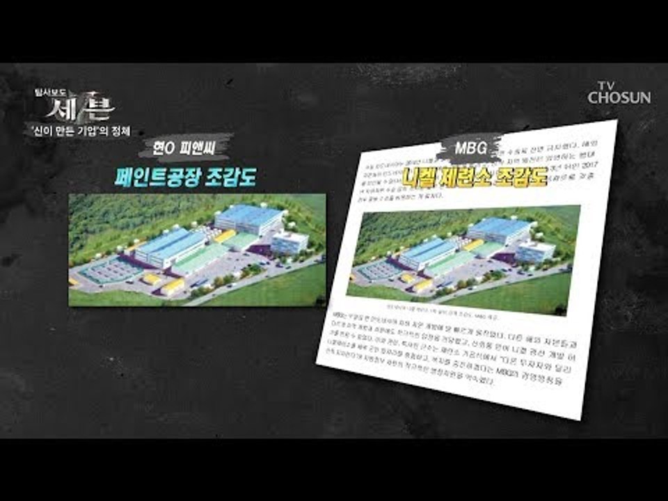 타 회사 조감도가 MBG그룹 ‘니켈 제련 도감도’로 둔갑?! [탐사보도 세븐 56회]...
