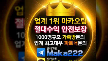 가족방은 역시  마카오팀 ☏ 【텔레그램:maka222】 안전놀이터