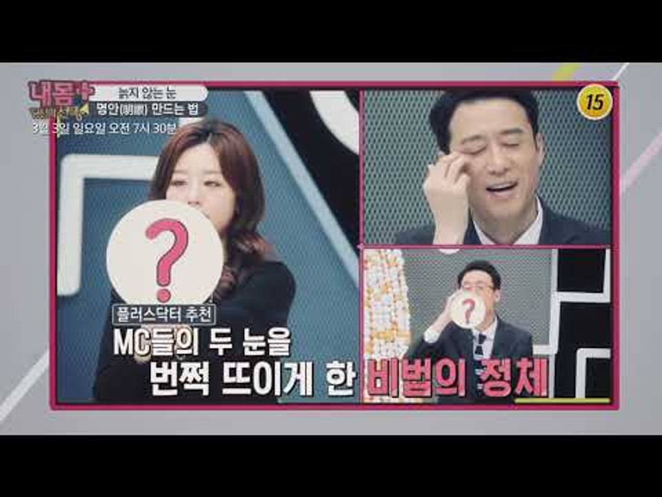 늙지 않는 눈, 명안(明眼) 만드는 법_내 몸 플러스 134회 예고