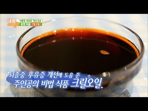 뇌졸중 후유증 개선 도운 내 몸 지기의 비법 식품은? [내 몸 사용설명서] 241회 20190301
