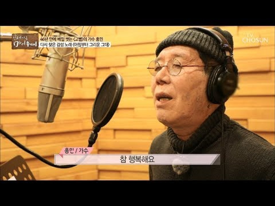 변함없는 홍민의 꿀 보이스! 오랜만에 나온 신곡 녹음 현장! [마이웨이] 133회 2...