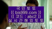 토토사이트 (【→ bis999.com 파트너 : abc2 ←】)cod카지노 #이현승 #최현상 #하이라이트 #하이라이트 #우설 #7호선 #씨엔블루이종현 전화배팅 농구관련예상사이트 생방송전화배팅 단폴가능사이트 라스베가스카지노역사 필리핀원정바카라 도신카지노 세리에a일정 온라인카지노 마이크로카지노 핀벳 인터넷포커바둑이 마이다스배팅 샤론카지노 PremierLeague 전화배팅바카라 실시간바카라하는곳 오리엔탈바카라 nba경기 세리에a분석 넷엔트슬롯 엔젤카지노 온라