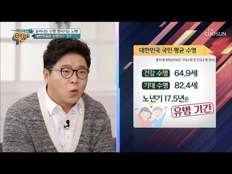 대한민국은 유병장수 중? 늘어나는 수명! 빨라지는 노화! [알맹이] 11회 20190303