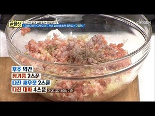 대파 하나로! 고기 반죽 만드는 것은 무리수?! [만물상 279회] 20190201