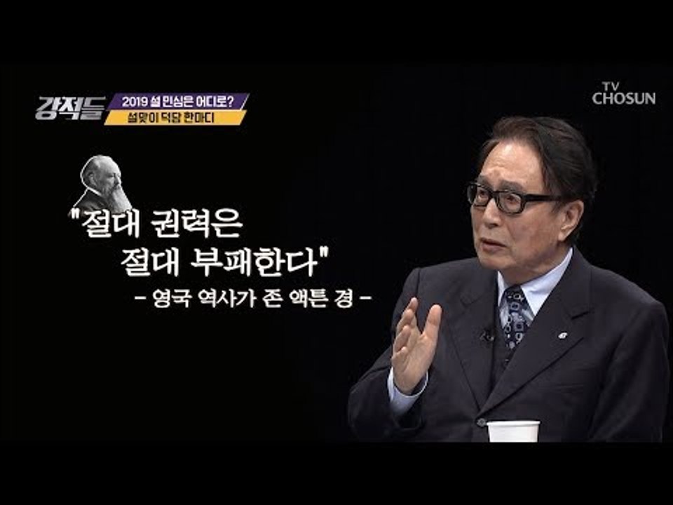 설맞이, 이 말은 하고 싶다! 강적들의 덕담 한마디! [강적들] 266회 20190202