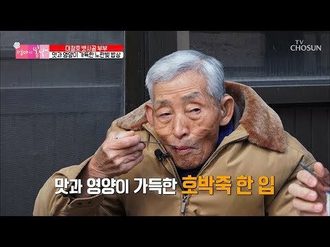 겨울 별미! 건강해지는 맛! 연봉 엄마 표 늙은 호박 요리들! [엄마의 봄날] 178회 20190210