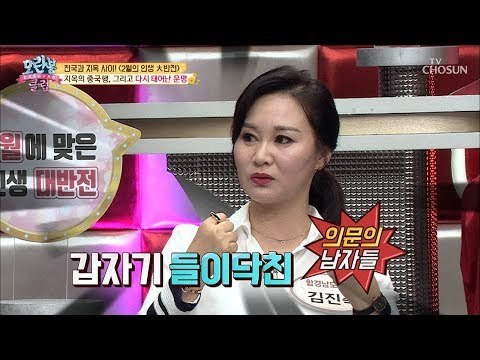 지옥의 중국행... 갑자기 들이닥친 의문의 남자들! [모란봉 클럽] 174회 20190210