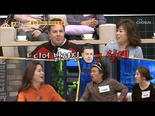 (충격) 드디어 밝혀진 실체?! 로버트 할리의 두 얼굴! [얼마예요] 73회 20190211