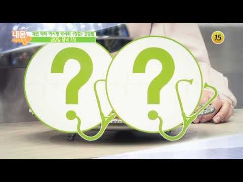 국민 닥터 이시형 박사의 [청춘] 건강법_내 몸 사용설명서 242회 예고