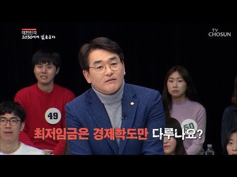 최저임금은 죄가 없다?! 너무 많은 대한민국 자영업자 [2019 대한민국 2030에게 길을 묻다] 20190206