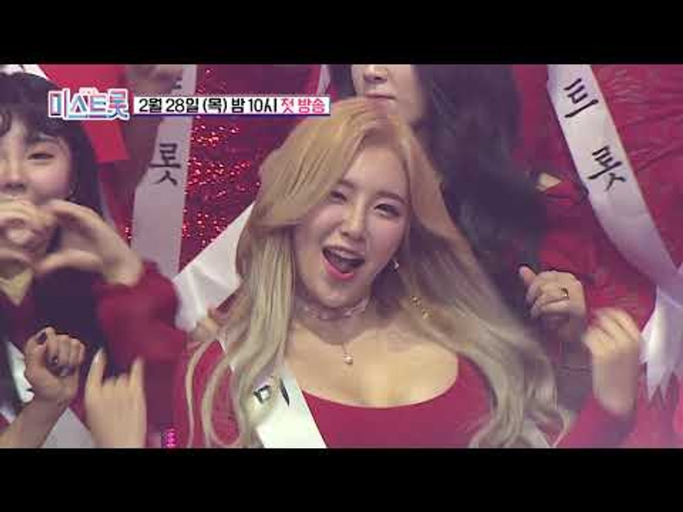 100억 트롯걸을 향한 100인의 트로트 전쟁_미스트롯 티저 9
