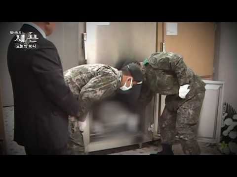 ‘냉동고에서 16년’ 박일병 사망 사건_탐사보도 세븐 58회 예고