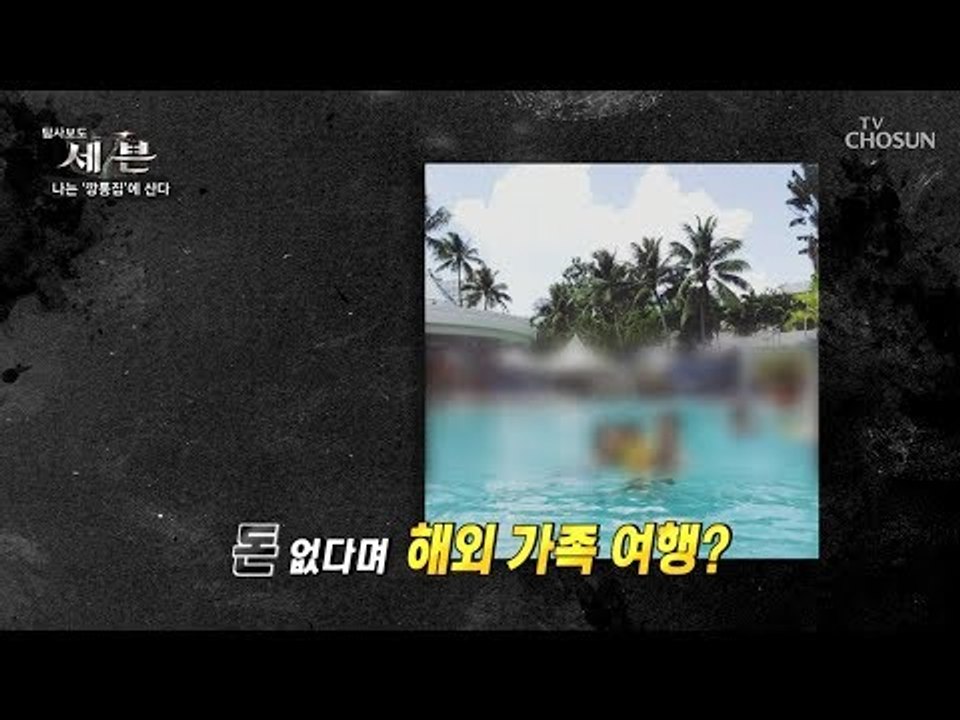 법적 판결 후 똑같은 행동? 황당한 집주인의 태도! [탐사보도 세븐 61회] 2019...