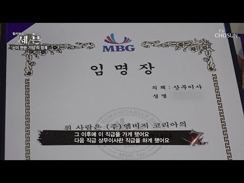 청소 잘하면 상무이사가 된다?! MBG그룹의 정체는? [탐사보도 세븐 56회] 20190201