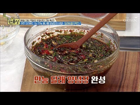 단돈 2천원으로 일품 요리로 변신?! 만능 양념장 비법 大공개! [만물상 282회] 20190222