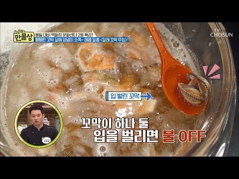 OO껍질 투척! 탱탱한 꼬막 살에 양념이 쏙 배는 꿀팁! [만물상 282회] 20190222
