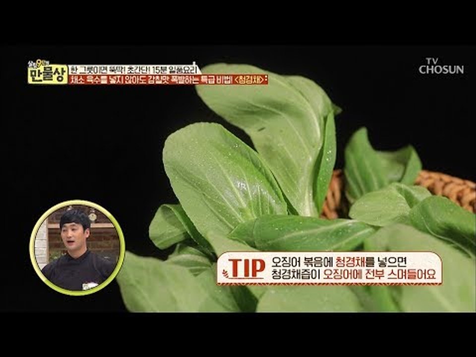 채소 육수를 넣은 듯? ‘오징어 볶음‘ 특급 비법은?! [만물상 280회] 20190208