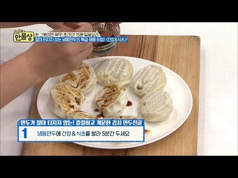 만두를 절대! 터지지 않게 하는 비법은? [만물상 280회] 20190208