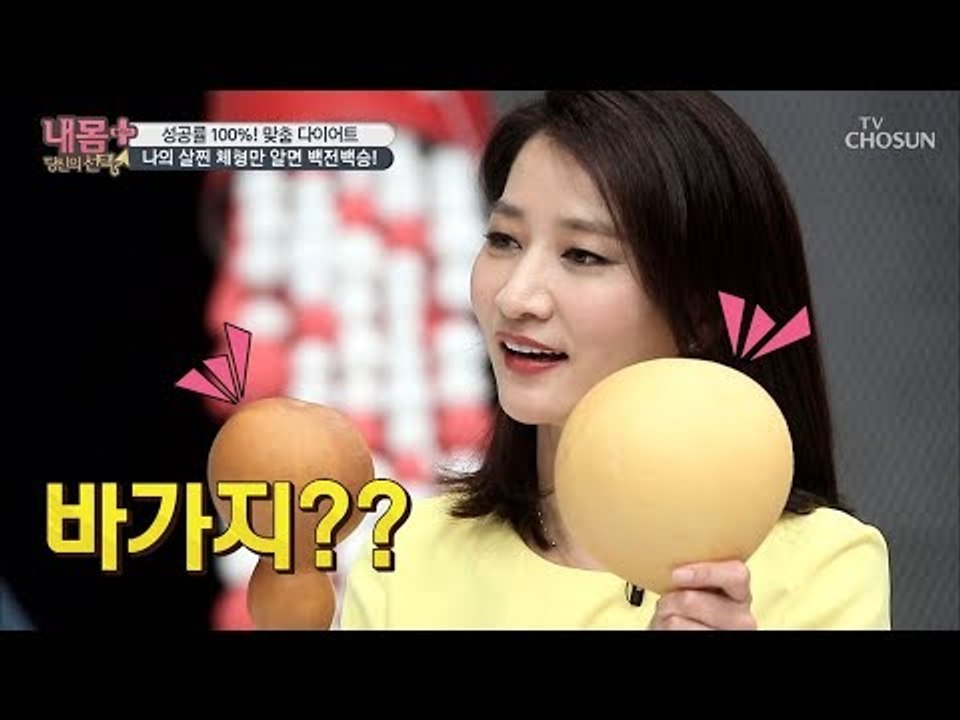 나의 살찐 체형을 알아보는 방법은? [내 몸 플러스] 131회 20190210
