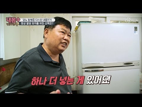 당뇨 합병증 다스리는 자! 내몸지기의 비법 공개 [내 몸 플러스] 133회 20190224