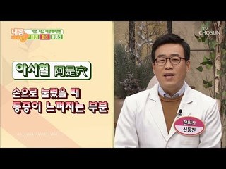 가스 차고 더부룩할 때 배에 ‘이것’을?! [내 몸 사용설명서] 239회 20190215