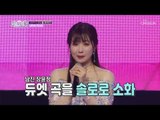 듀엣 곡을 솔로로 소화! 칭찬세례 받는 정다경! [내일은 미스트롯] 1회 20190228