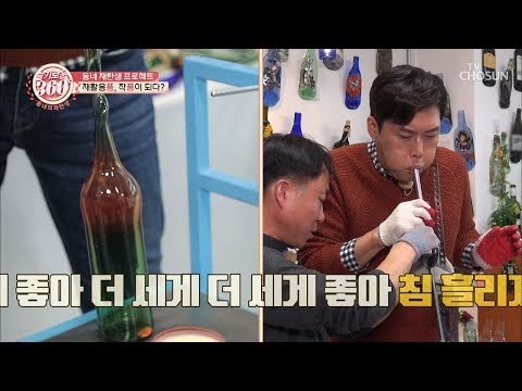 5초면 재활용품이 작품으로 변신! #불꽃 샤워 #홍당무 얼굴 [슬기로운 360 2회]] 20190301