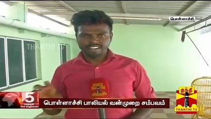 பொள்ளாச்சி பண்ணை வீடு குறித்த திடுக்கிடும் தகவல்..!