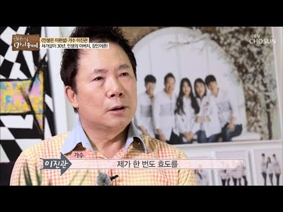 가수 이진관에게 가슴 아픈 이야기 ‘아버지’ [마이웨이] 135회 20190214