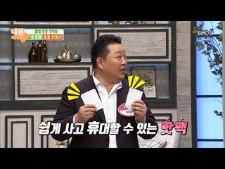 핫팩으로 중풍 예방 가능?! ‘양면 프라이팬 비법’ [내 몸 사용설명서] 241회 20190301