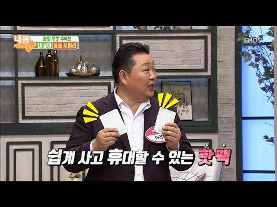 핫팩으로 중풍 예방 가능?! ‘양면 프라이팬 비법’ [내 몸 사용설명서] 241회 2...