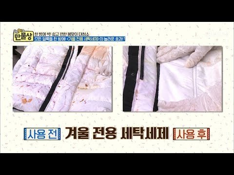 김치 국물자국 완전 제거?! 신비의 용액 하나면 끝! [만물상 283회] 20190301