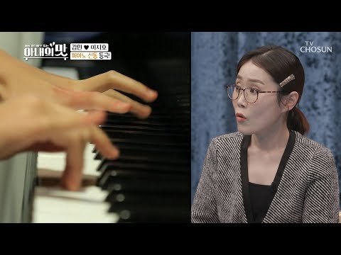 점점 빠져든다... 범상치 않은 선곡! 피아노 신동등극 [아내의 맛] 35회 20190219
