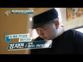 월 매출1억 돌파?! 새로운 도전으로 성공한 1억 CEO! [알맹이] 9회 20190217