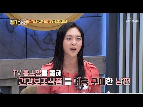 엄살이 심한 것!! 이혼 사유가 될 수 있다?! [얼마예요] 74회 20190218