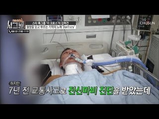 록스타였던 김혁건! 7년 전 전신마비 진단? [시그널] 62회 20190220