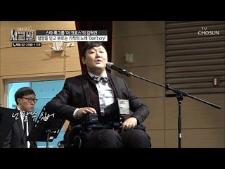 ‘더 크로스’의 김혁건! 절망을 딛고 부르는 기적의 노래 [시그널] 62회 20190220