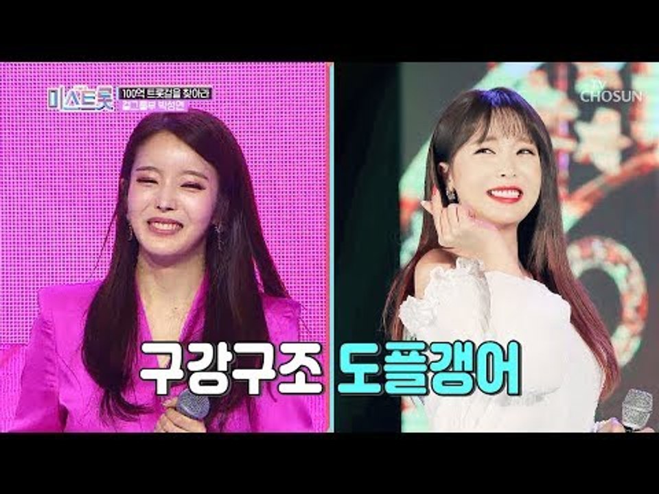 구강구조 도플갱어 박성연! “홍진영보다 나은 점은?“ [내일은 미스트롯] 2회 201...