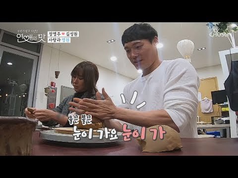 오우~ 팔뚝에 시선집중? 서로를 위한 ‘잔’ 만들기♥ [연애의 맛] 23회 20190221