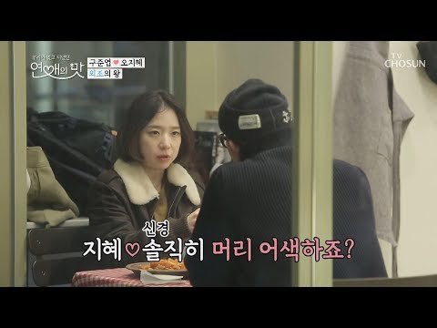 “귀여워” (지그시) 진도는 느려도 이미 부부st ♥ [연애의 맛] 23회 20190221