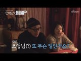 ‘빵’하고 결혼한 사주? ㅠㅠ 오구 커플 스며든 운명? [연애의 맛] 23회 20190221