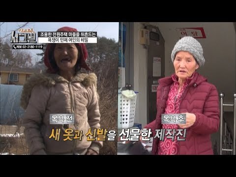 창피하다며 제작진의 도움을 거절한 여인! 그녀의 변신?! [시그널] 64회 20190310