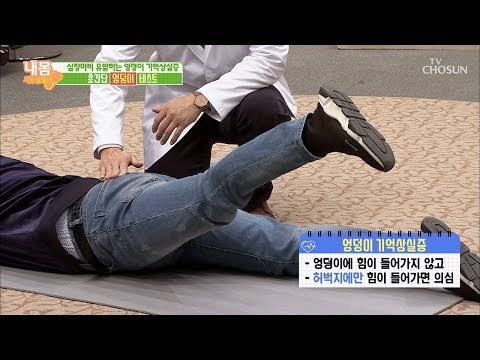 나도 엉덩이 기억상실증? 초간단 자가 테스트!! [내 몸 사용설명서] 240회 20190222