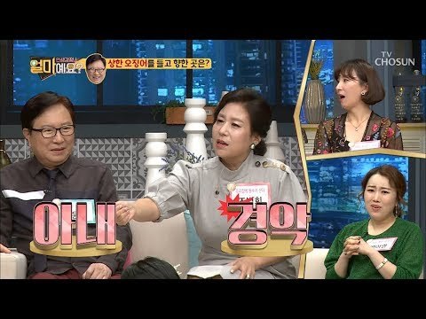 조병희 남편을 버릴(?) 기회가 오다? (feat. 상한 오징어) [얼마예요] 77회 20190311