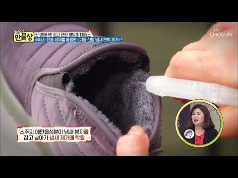 레몬 향은 남기고 악취는 날아가고~ 향긋해진 신발! [만물상 283회] 20190301