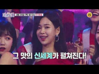 모두를 혼란에 빠뜨린 참가자의 등장!_미스트롯 1회 예고