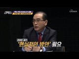 서울 답방 불가능?! 文정부에 바라는 점 [강적들] 270회 20190302